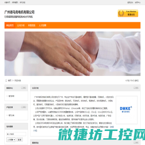 广州德马克电机有限公司