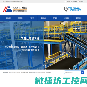 西安飞仕达智能科技有限公司