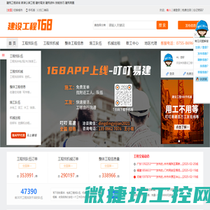 建设工程168网