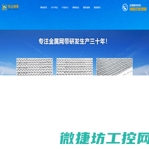 江苏华达网带有限公司