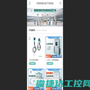 充电桩厂家