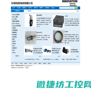 天津英维特科技有限公司