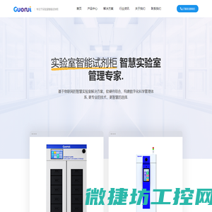 智能试剂柜