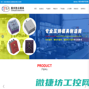 重庆胜云专业压铸模具生产,重庆低压模具,重庆工装夹具,重庆非标订制,重庆压铸用真空设备真空阀及配件