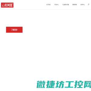 云政技术有限公司