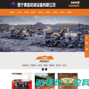 西宁黄金机械设备有限公司