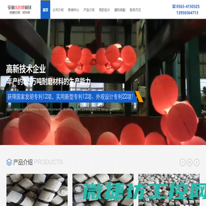 凤形牌高铬球