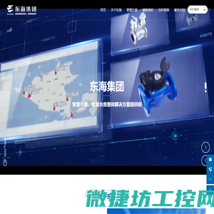 宁波东海集团有限公司