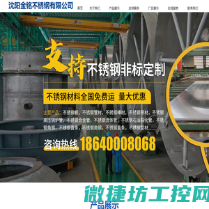 沈阳金铭不锈钢有限公司