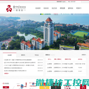 管理学院校友会
