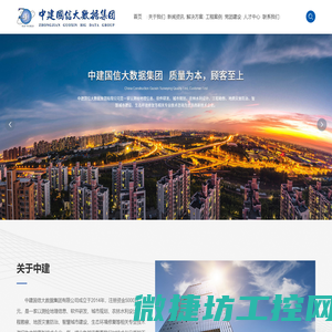 空间规划,土地勘测,地理信息系统,工程测量,中建国信大数据集团