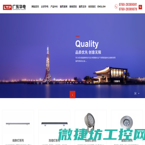 广东华电照明有限公司