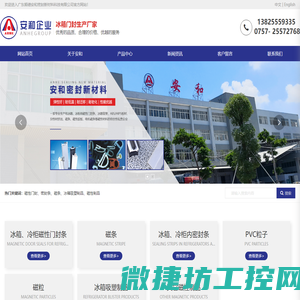 广东顺德安和密封新材料科技有限公司