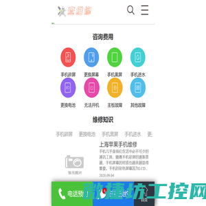 手机官方维修网点