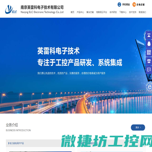南京英雷科电子技术有限公司