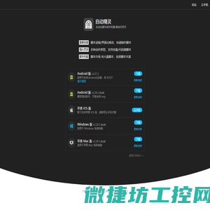 自动精灵官网