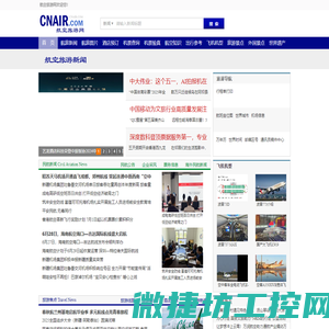 航空旅游网