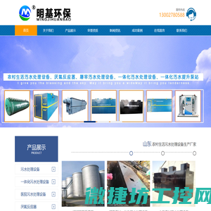生活污水处理设备