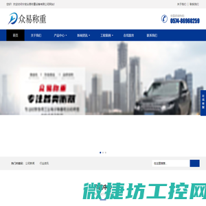 众易称重