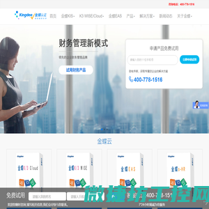 江苏金蝶软件销售