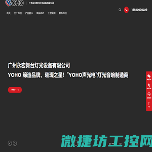 广州永宏舞台灯光设备有限公司