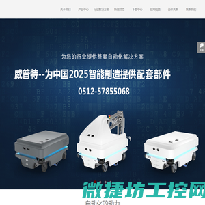 昆山威普特机器人科技有限公司