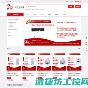 今全备件库