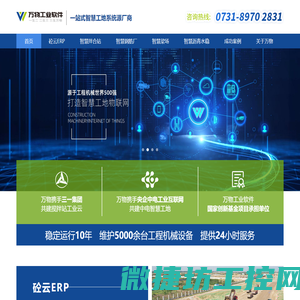 万物工业软件:一站式智慧工地系统源厂商,万物智慧工地
