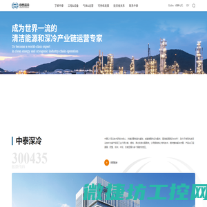 杭州中泰深冷技术股份有限公司