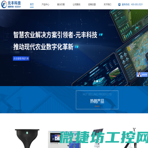 智慧农业物联网整体解决方案