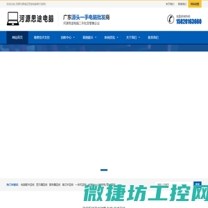 广东河源思途二手电脑笔记本服务器电子产品回收