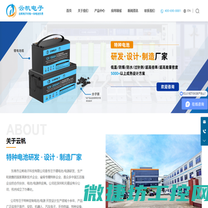 东莞市云帆电子科技有限公司