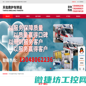 广州救护车转运,长途救护车出租费用