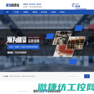 顺为租赁站