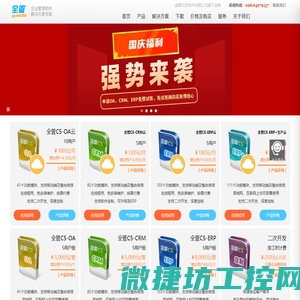 全管软件（成都文双软件旗下品牌）