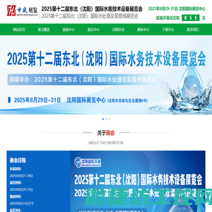 2025第十二届东北（沈阳）国际水务技术设备展览会