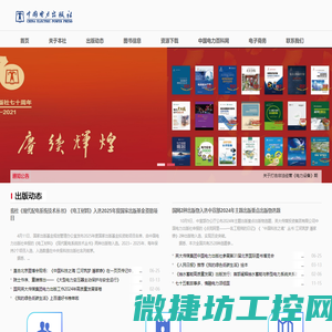 中国电力出版社