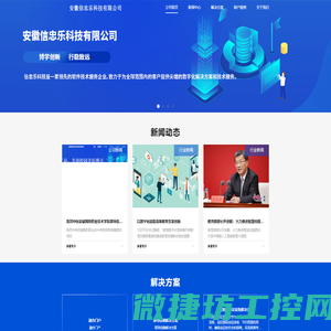 安徽信忠乐科技有限公司
