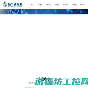 江西陆丰新能源科技发展有限公司