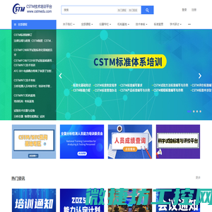 CSTM技术培训平台