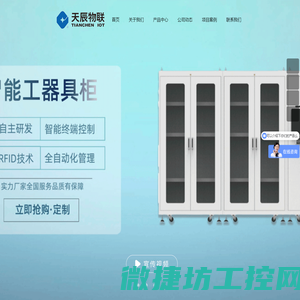 智能柜厂家/济南智能工器具柜/天辰智能库房/RFID智能工具柜/山东天辰RFID智能档案柜/智能称重物料柜/山东智能回收柜/智能工器具管理系统/智能工器具管理系统