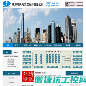 珠海清洁公司