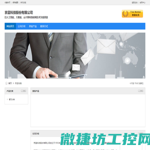京蓝物联网