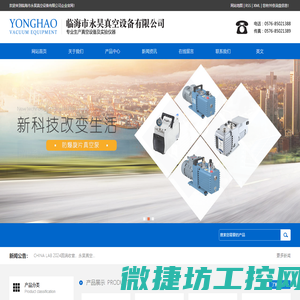 临海市永昊真空设备有限公司