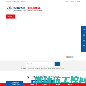 通大长沙水泵厂