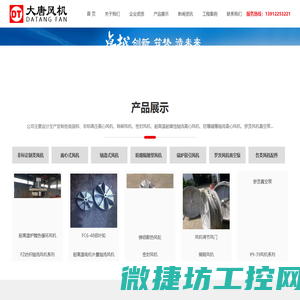 南通大唐风机有限公司