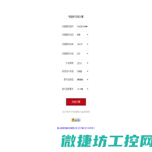 电锅炉功率计算