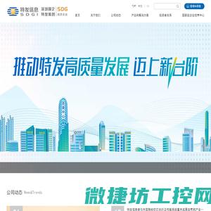 深圳市特发信息股份有限公司