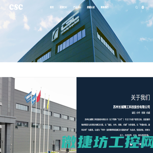 苏州长城精工科技股份有限公司
