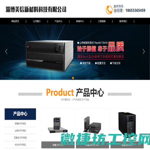 UPS不间断电源